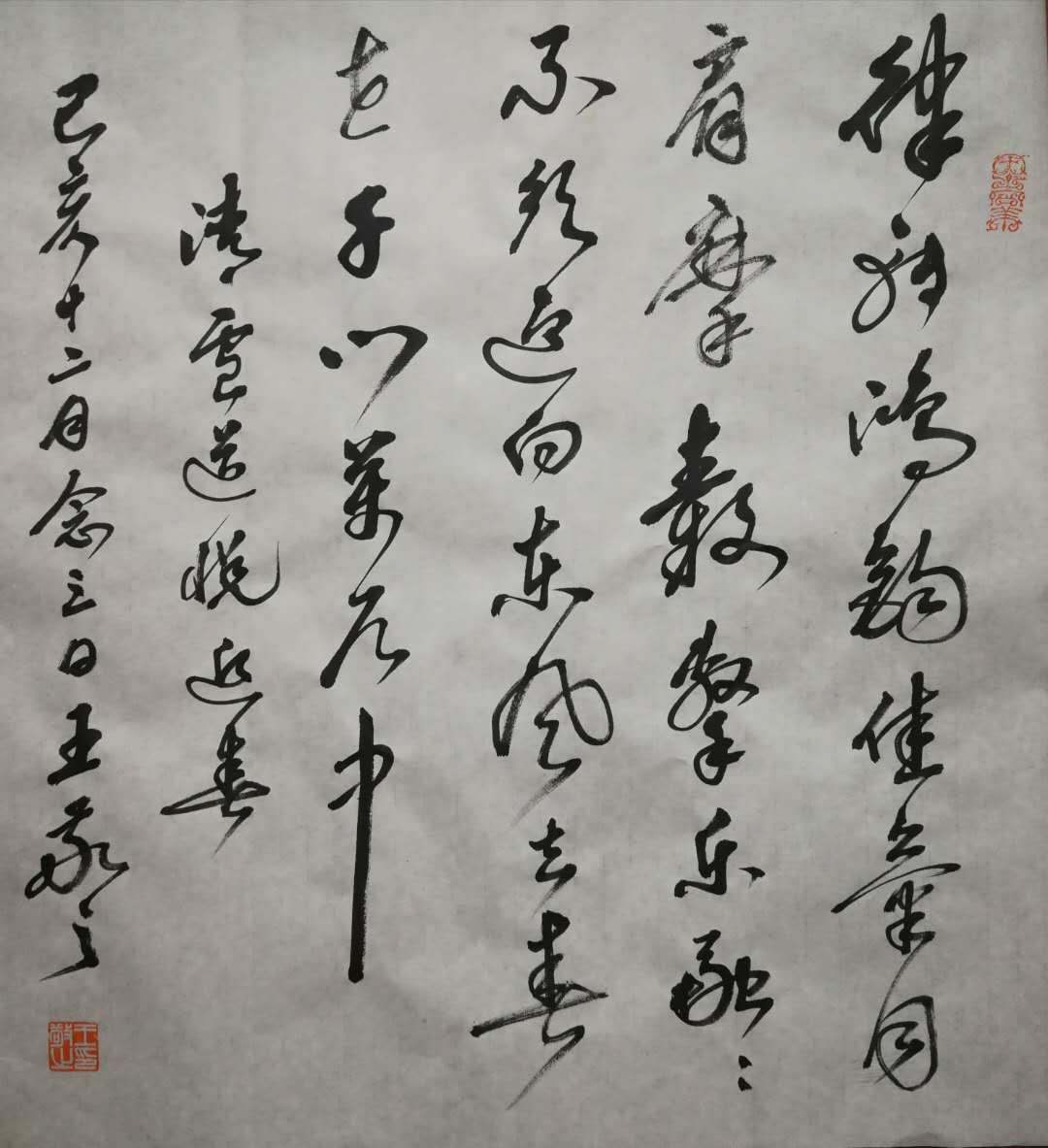 名家风范王敬之书法迎春