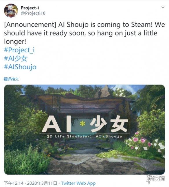 I社官宣《AI少女》登陆Steam平台3月17日正式发售