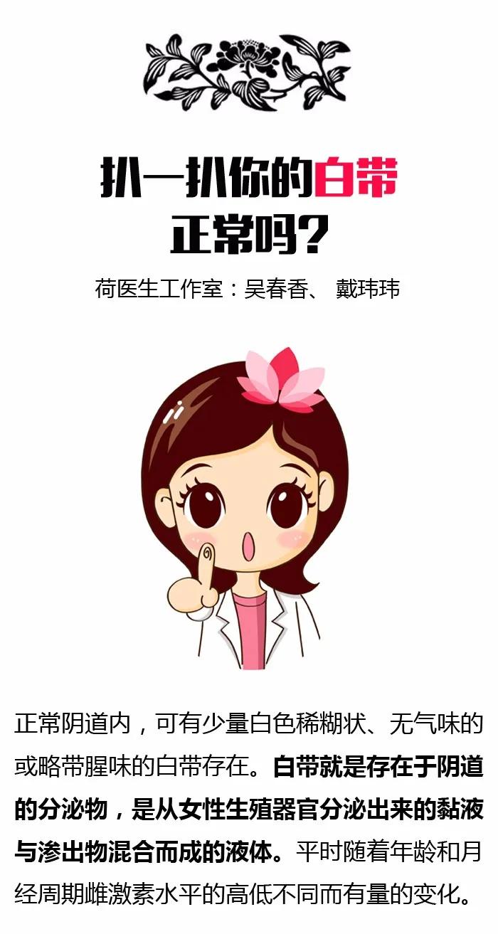当你的白带绿了，清了，红了，黄了，到底怎么了？