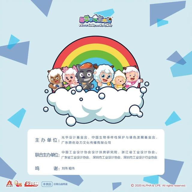 震惊包剧透丨秘!没想到红太狼和冰冰羊竟藏着这般关系