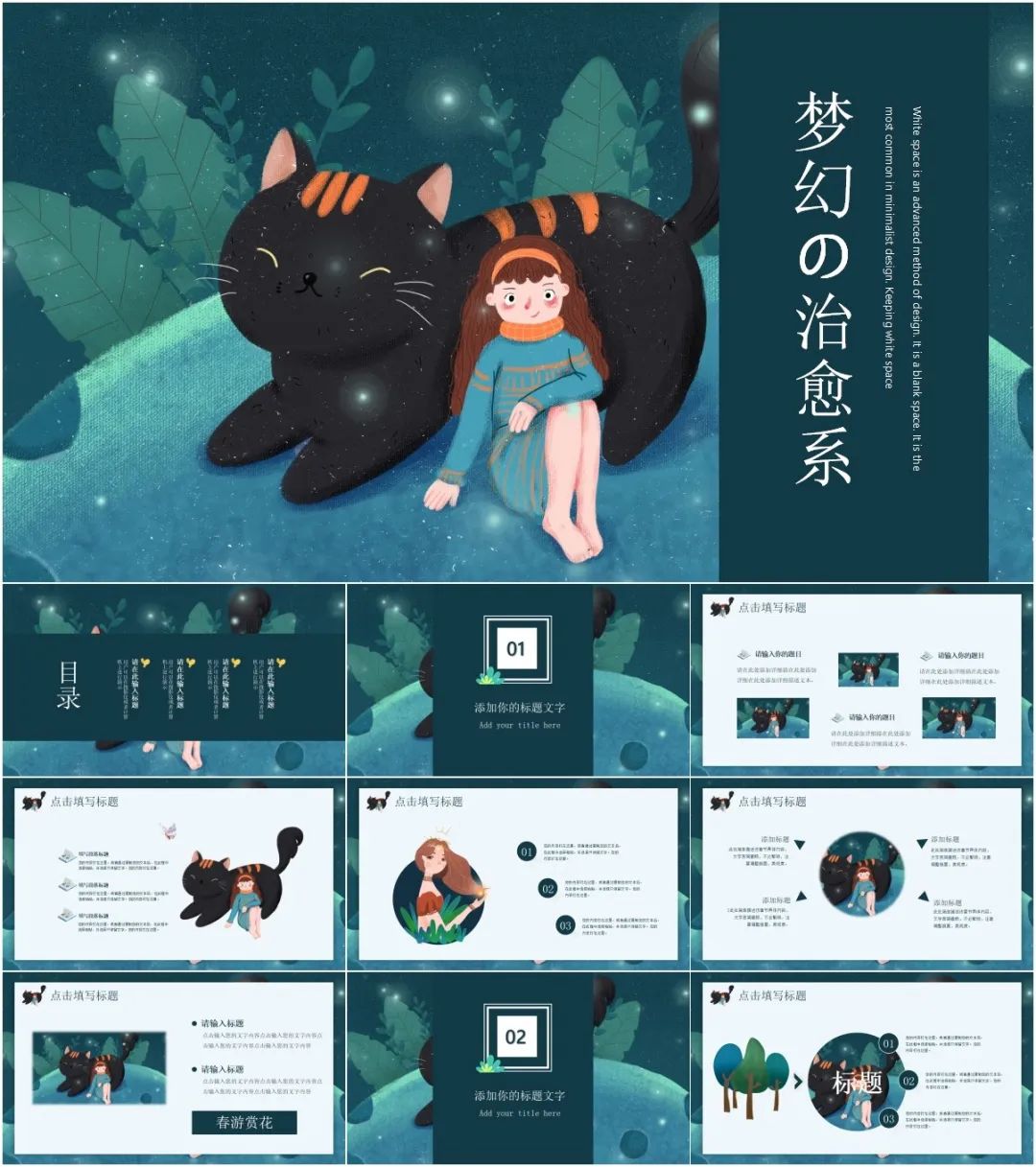 61套治愈系ppt模板免费领取.