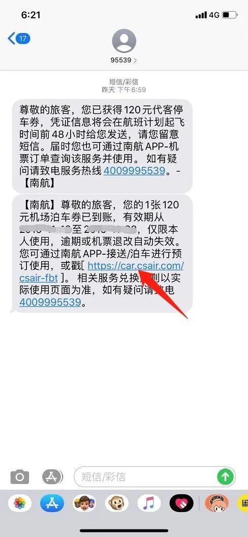 怎样点击短信链接呢