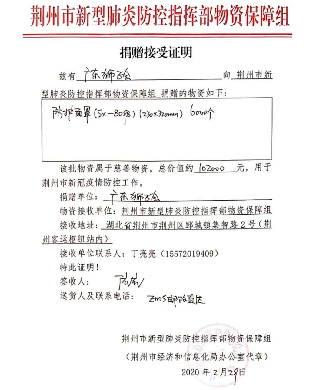 共同战"疫 广东狮子会抗击新冠肺炎疫情捐赠物资签收证明,感谢信