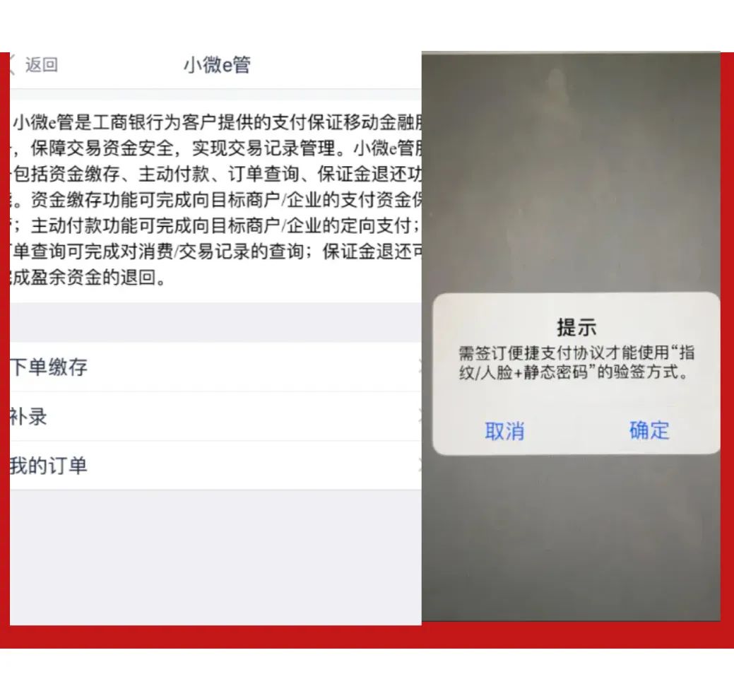 工行企业手机银行小微版便捷支付功能开启