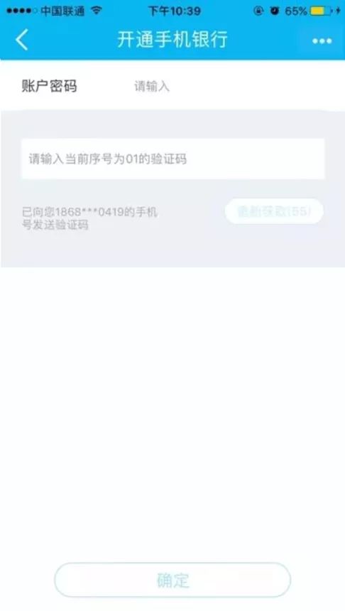 五种方式教您自助开通手机银行