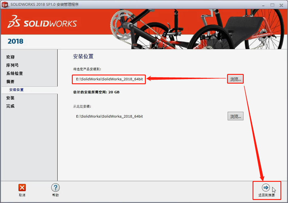 solidworks2018下载solidworks2018安装详细教程