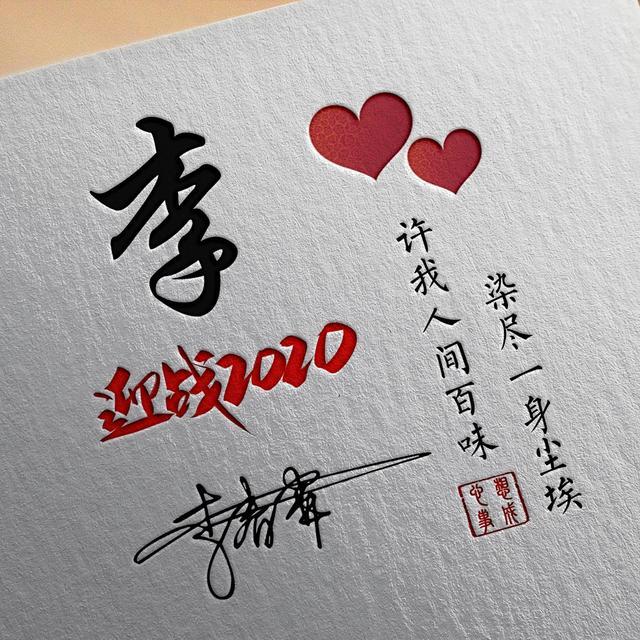 你的微信头像该换了,迎战2020励志磨砂质感签名头像,请查收