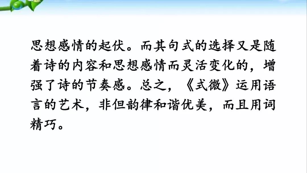 名师微课部编版八年级语文课外古诗词诵读一