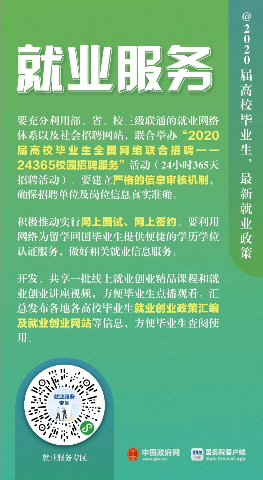 24365校园招聘_高校毕业生请注意 24365校园招聘推出200多万岗位等你来投简历(4)