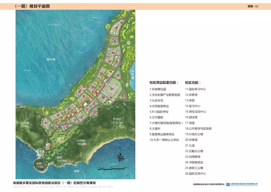 海南陵水黎安国际教育创新试验区公示_规划