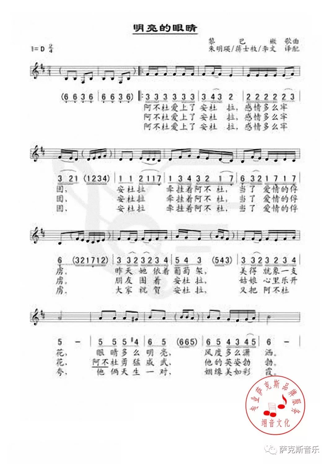 【明亮的眼睛】朱明瑛经典歌曲(深情中音萨克斯音乐)