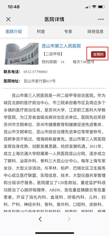 昆山市第三人民医院关于实行预约诊疗分时段就诊的通知
