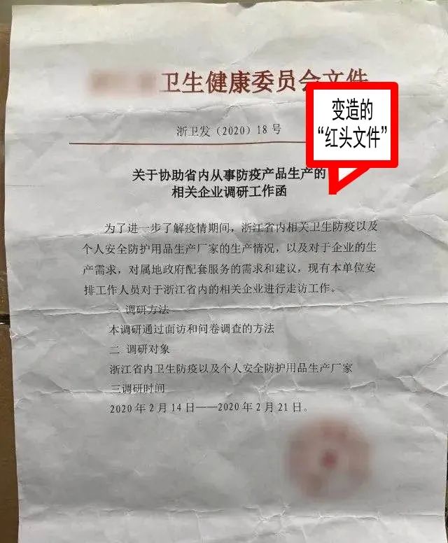 冒充卫健委工作人员意图骗取40万只口罩倒卖，浙