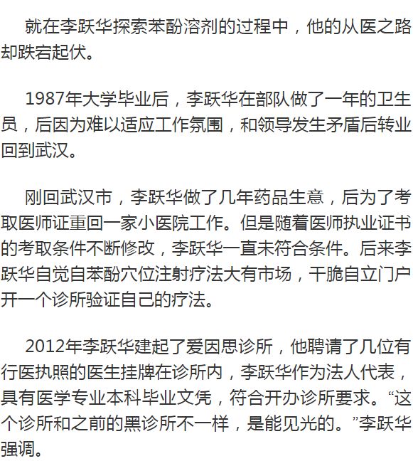 解放日报私人诊所行医者李跃华