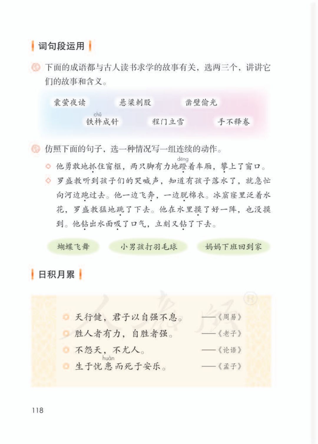 寒假预习部编版四年级语文下册第7单元语文园地七知识点图文讲解同步