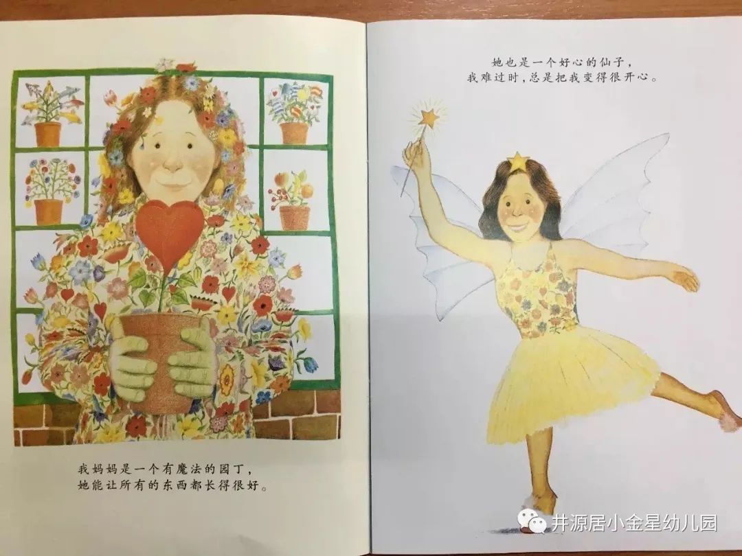 【绘本|《我妈妈》】---福州晋安区井源居小金星幼儿园