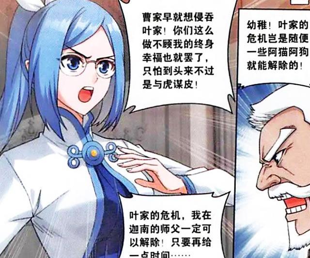 斗破苍穹:叶家没落了,大长老只是六星斗宗,欣蓝被迫联姻