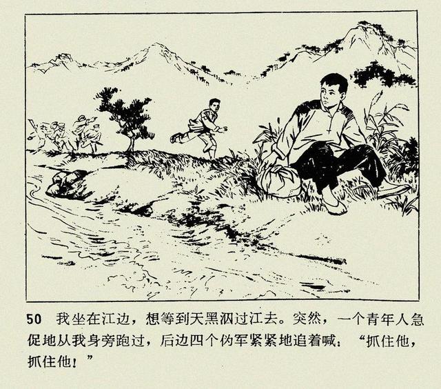 1973年版经典故事连环画闪闪的红星下册