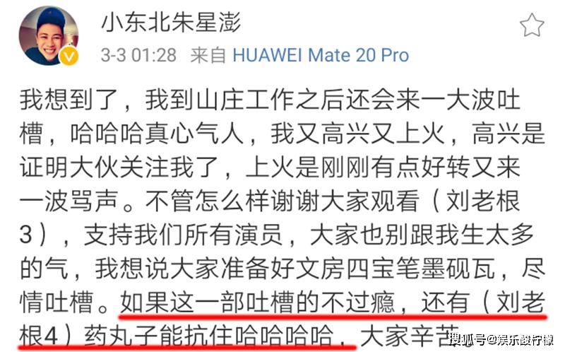 《刘老根3》3个伏笔角色出现，会有第4部吗