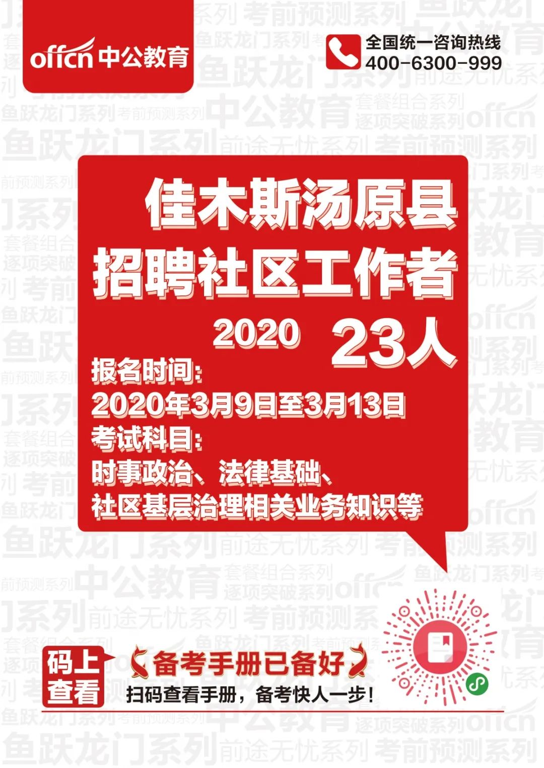 佳木斯 招聘_黑龙江佳木斯市招聘大学生到村 社区 任职441人