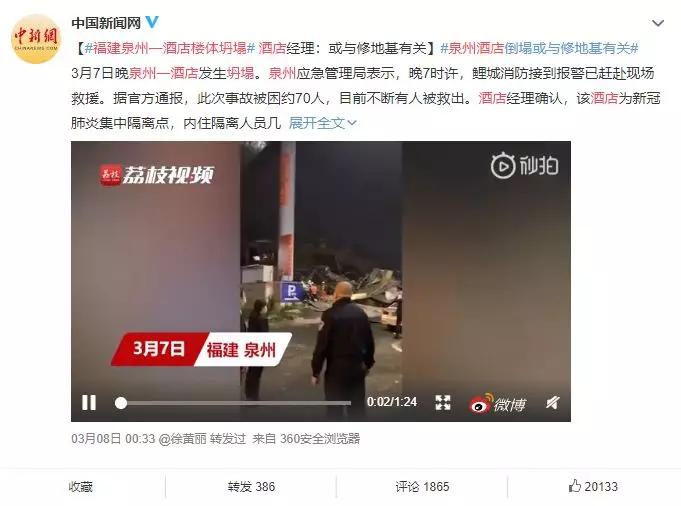 泉州酒店倒塌后，现场照片让人心碎......