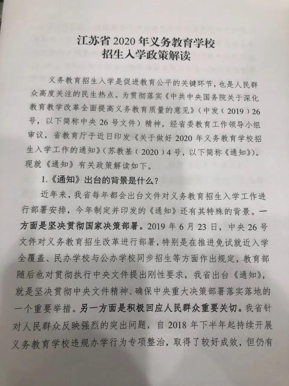 官宣！江苏省“公民同招”定了！2020年义务教育学校招生入学政策还有这些关注点