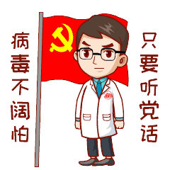 要依教,不挖抓,莫吊歪.余庆人看得懂的战疫表情包上线