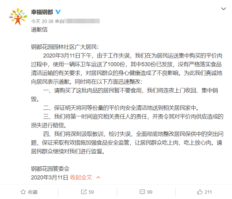 武汉社区致歉用环卫车送肉，连夜回收将销毁，称不放心可联系退货