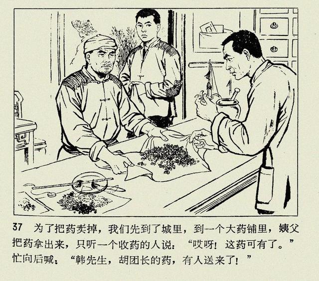 1973年版经典故事连环画《闪闪的红星》下册