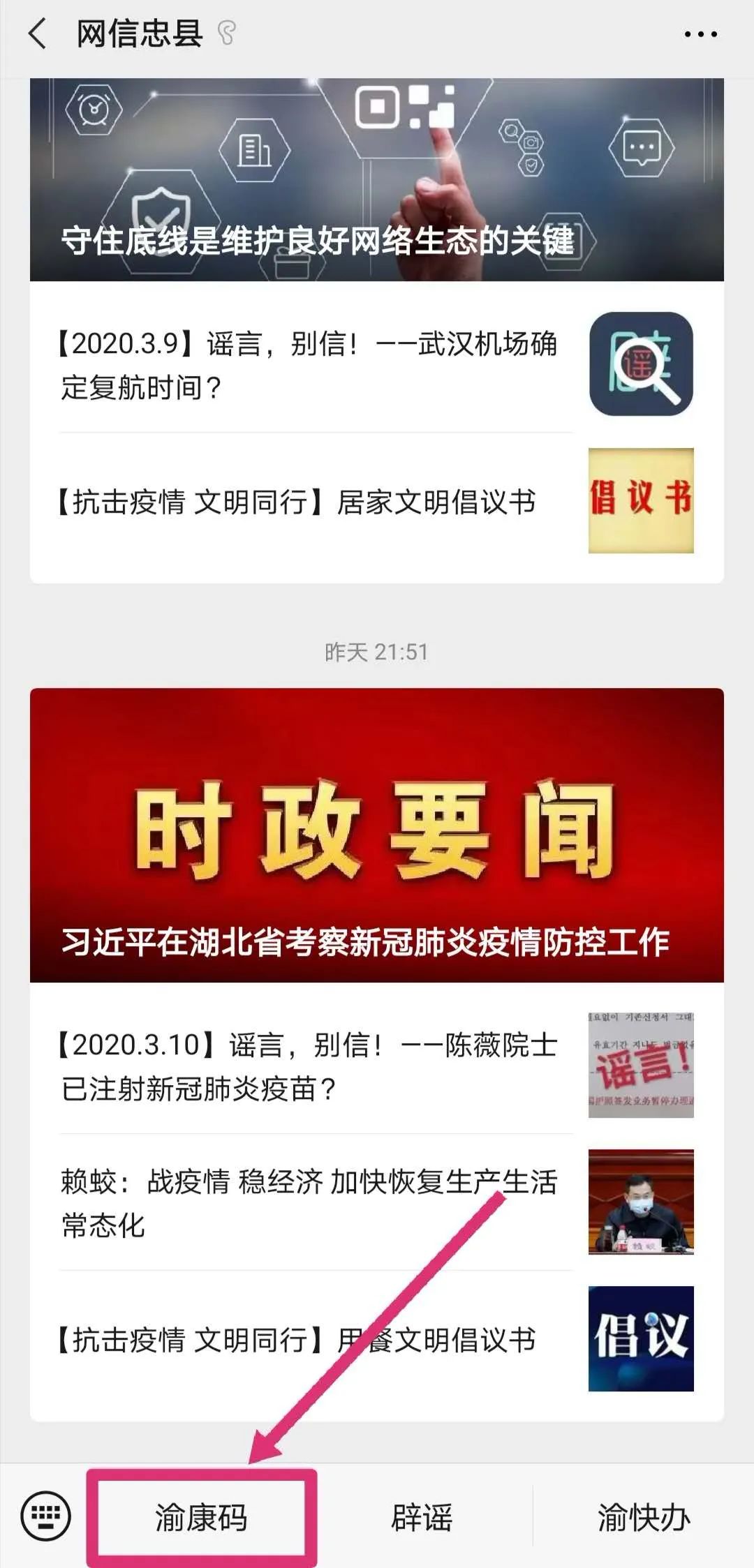 "降级"了!复工出行必备"渝康码"申领要点速览