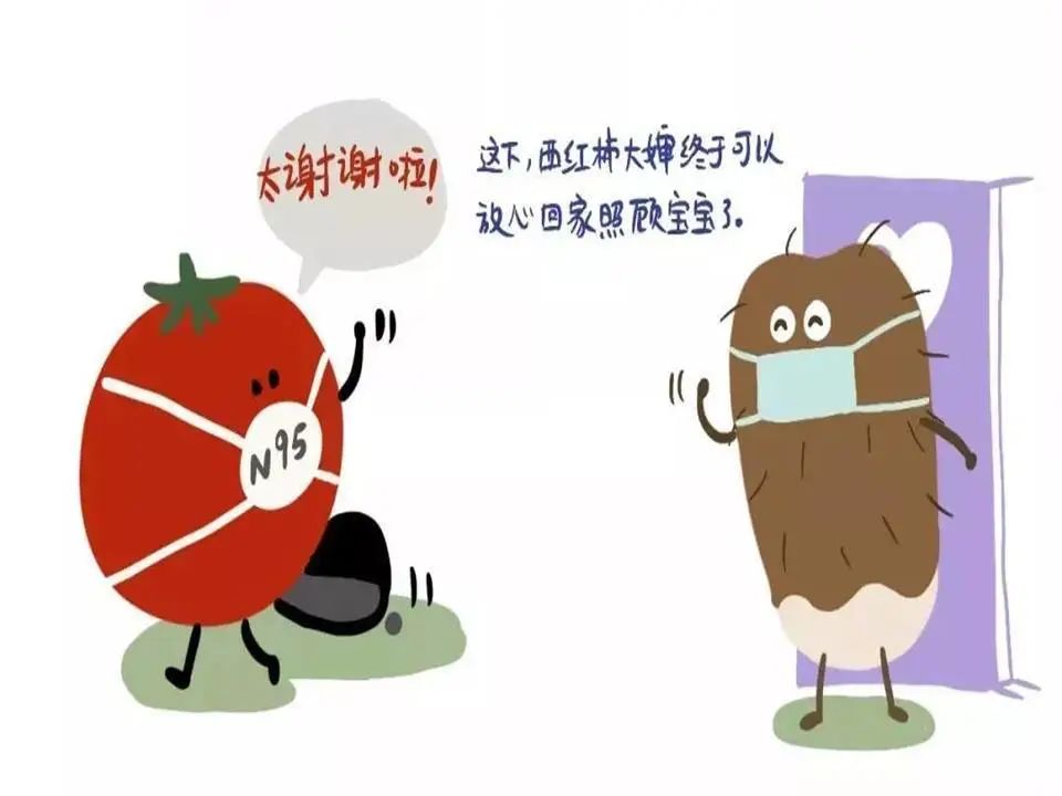 这下,西红柿大婶终于可以放心回家照顾宝宝了.
