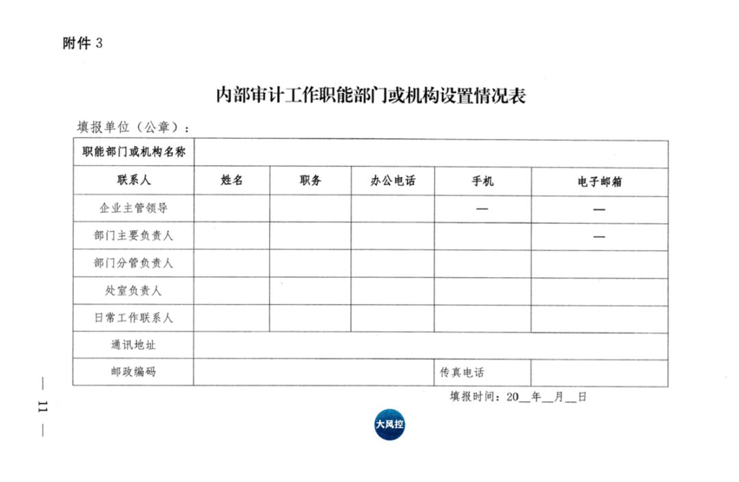 2020年央企内部审计该怎么做？国资委的通知来了！