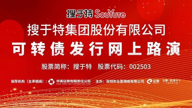 公司概况本次可转债网上路演的搜于特集团股份有限公司2005年12月创立