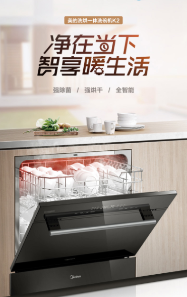 美的K2洗碗机,享受世界上明亮干净的新厨房