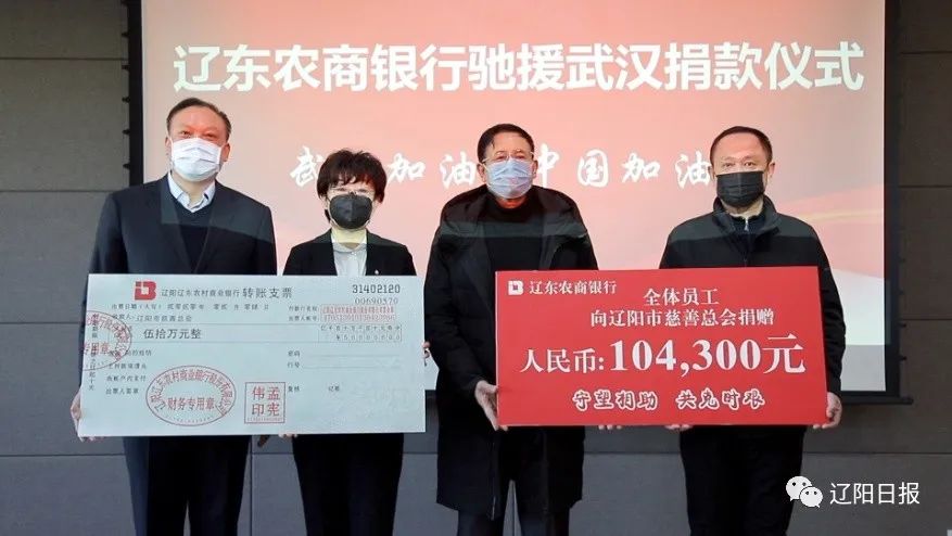 辽东农商银行向辽阳警协慈善基金捐款100万元