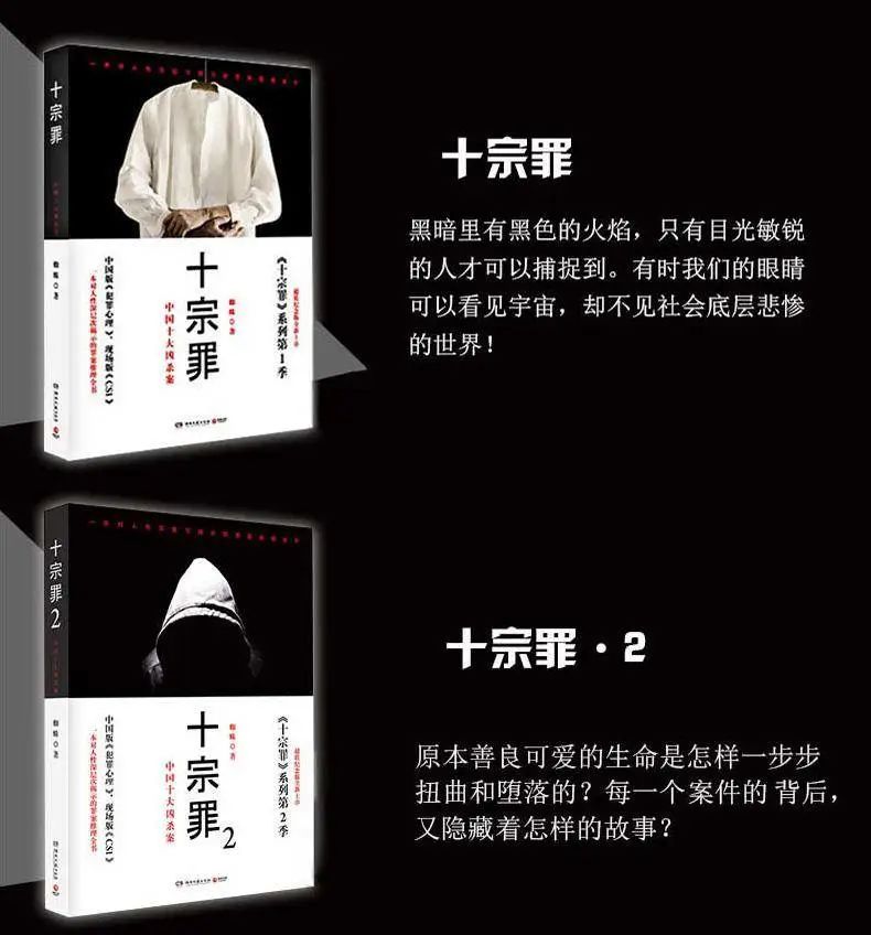 免费,包邮 即可领取阅读 著作简介 《十宗罪》 十个离奇诡异的案件