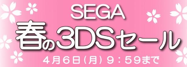世嘉3DS系游戏春季大促开启共计31款游戏半价促销_系列