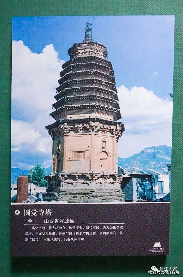 圆觉寺塔 金 山西省浑源县报国寺泛舟禅师塔 唐贞元九年(793年) 山西