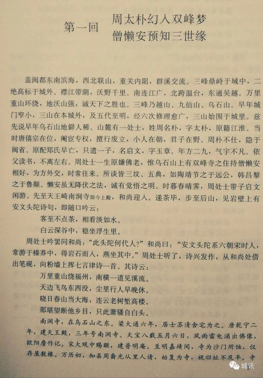 福州闽剧鼓板曲谱_福州站(2)