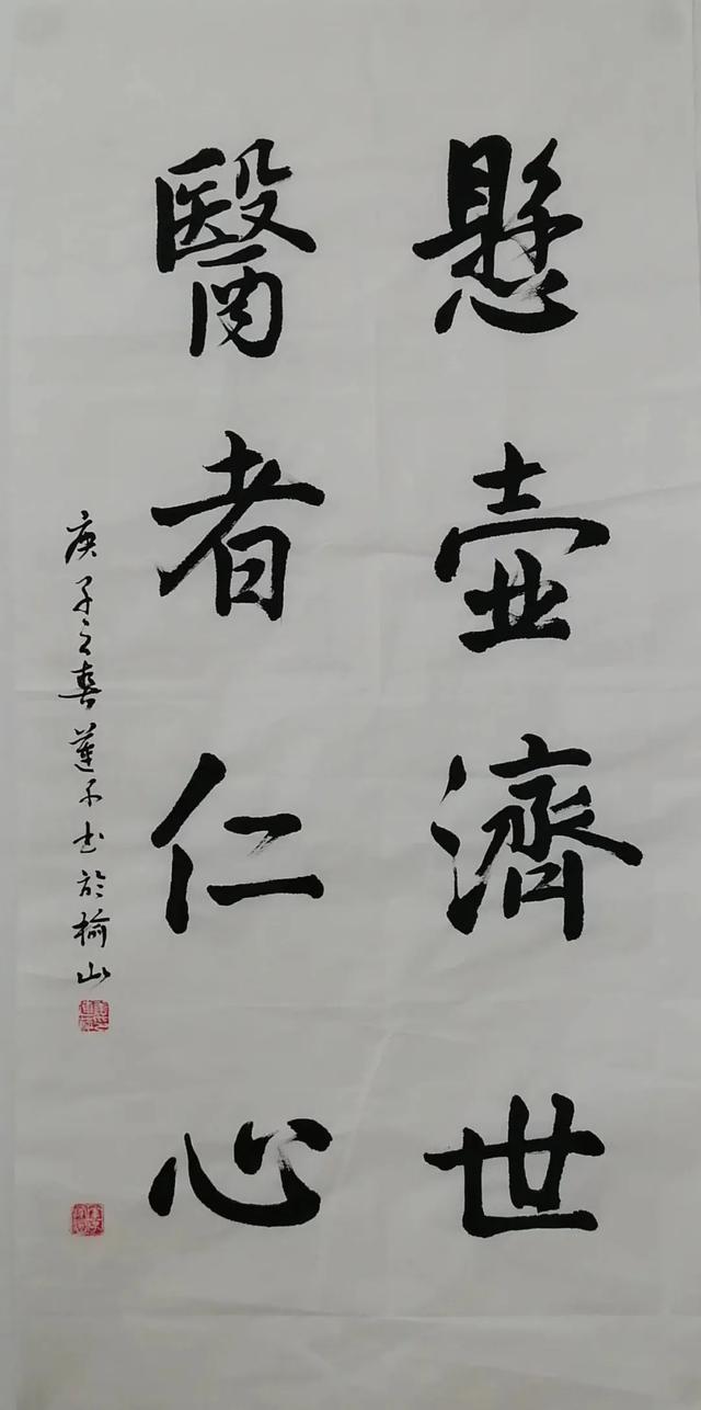 (来源:济南市文化和旅游局 书法作品《悬壶济世·医者仁心》