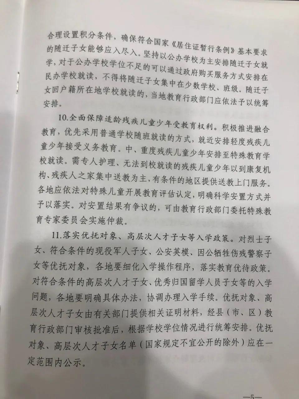 官宣！江苏省“公民同招”定了！2020年义务教育学校招生入学政策还有这些关注点