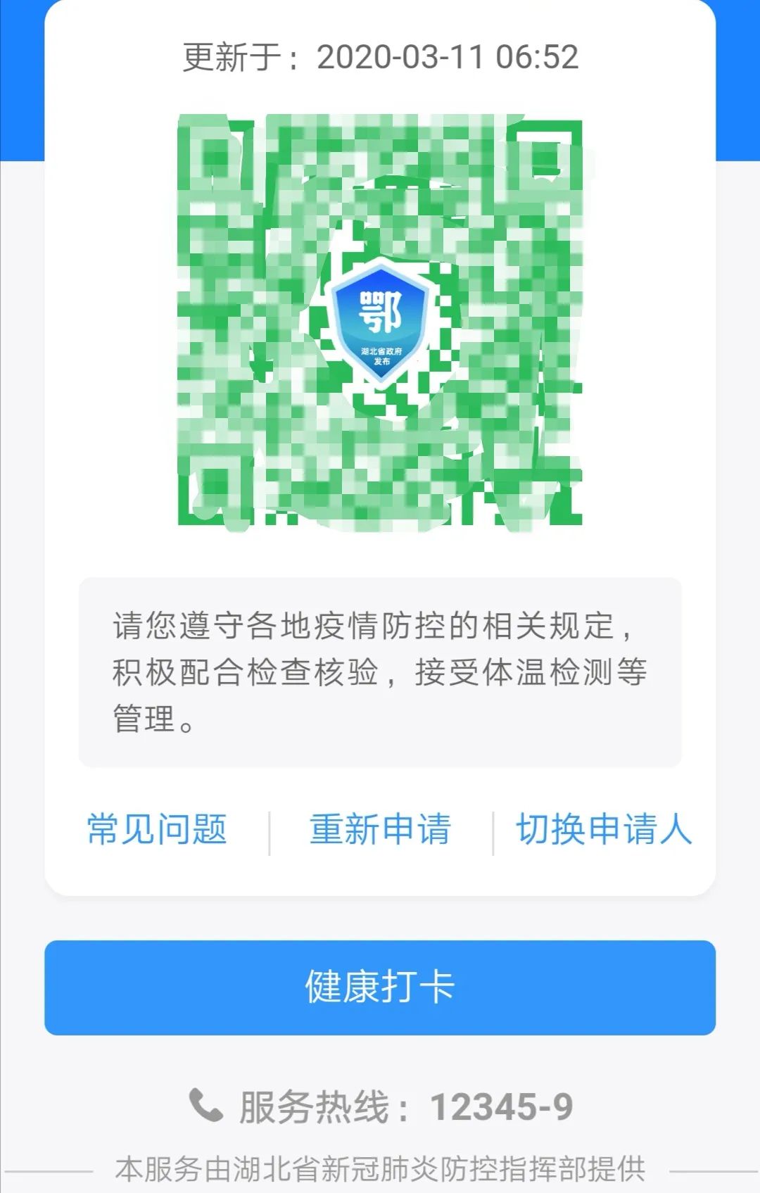 什么时候开始有的健康码 b9d38fabf51a4cbb809a8b02e814f0f1.jpeg