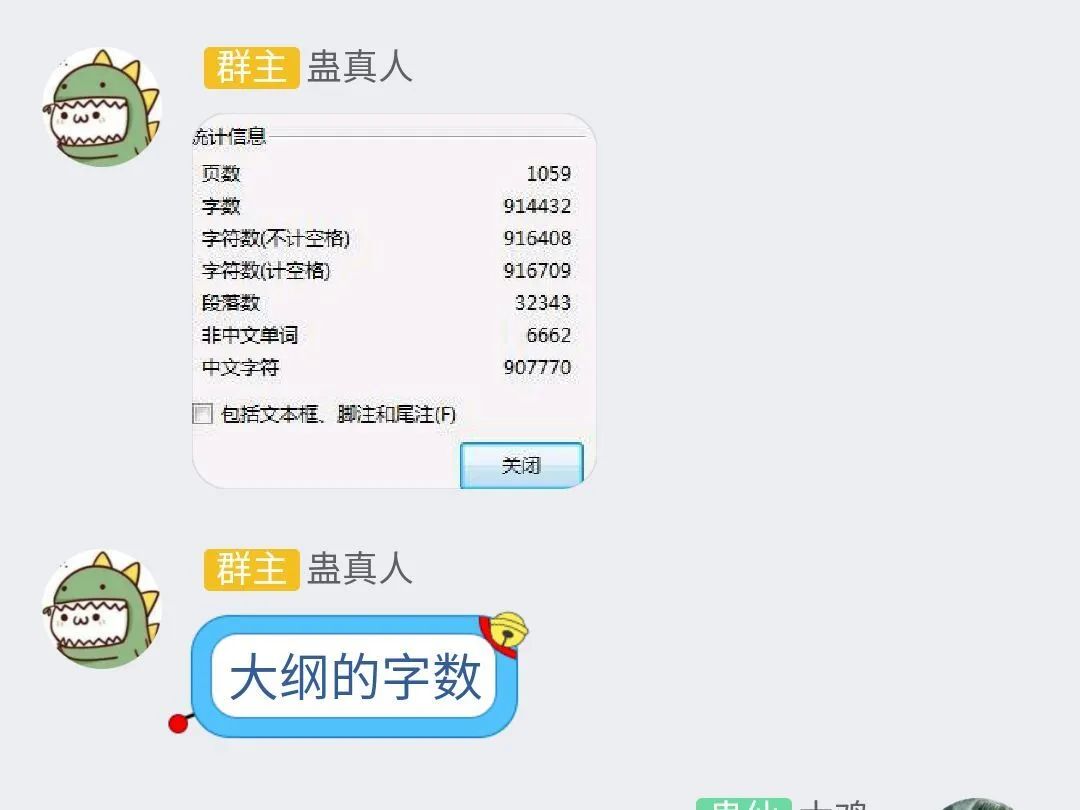 网文快讯丨近百万字的大纲(大佬,请收下我的膝盖!