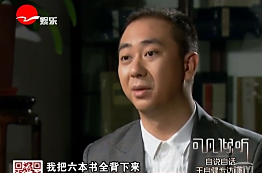 真人王自健