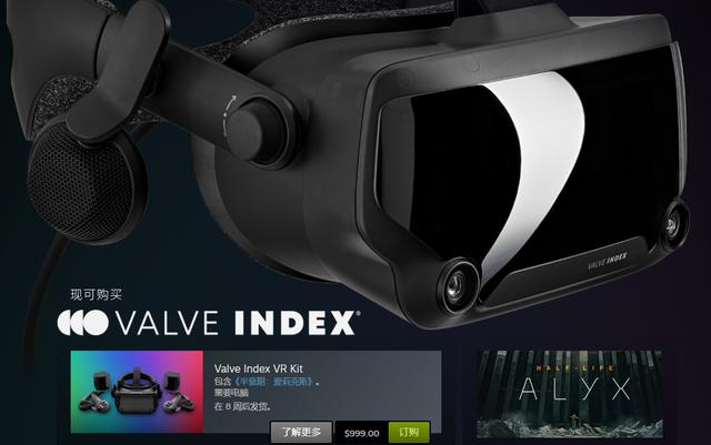 ValveIndexVR套装重新补货预订功能现已开放