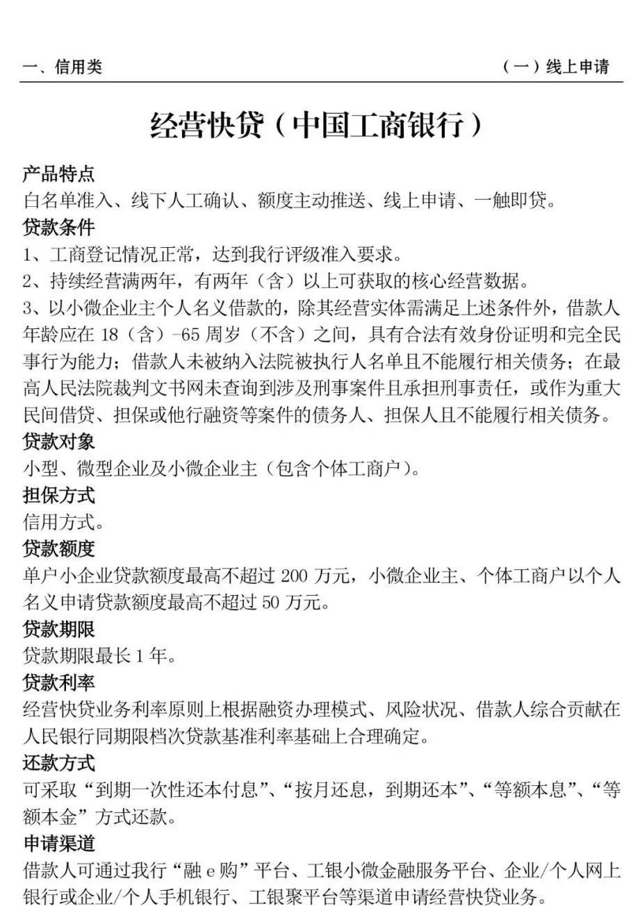 这份贷款资源目录，能救活中山数以千计的小微企业