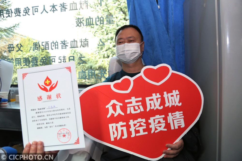 甘肃平凉：献热血 抗疫情