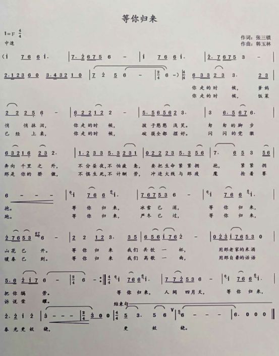 爱在春天插曲曲谱_见龙卸甲插曲曲谱(2)