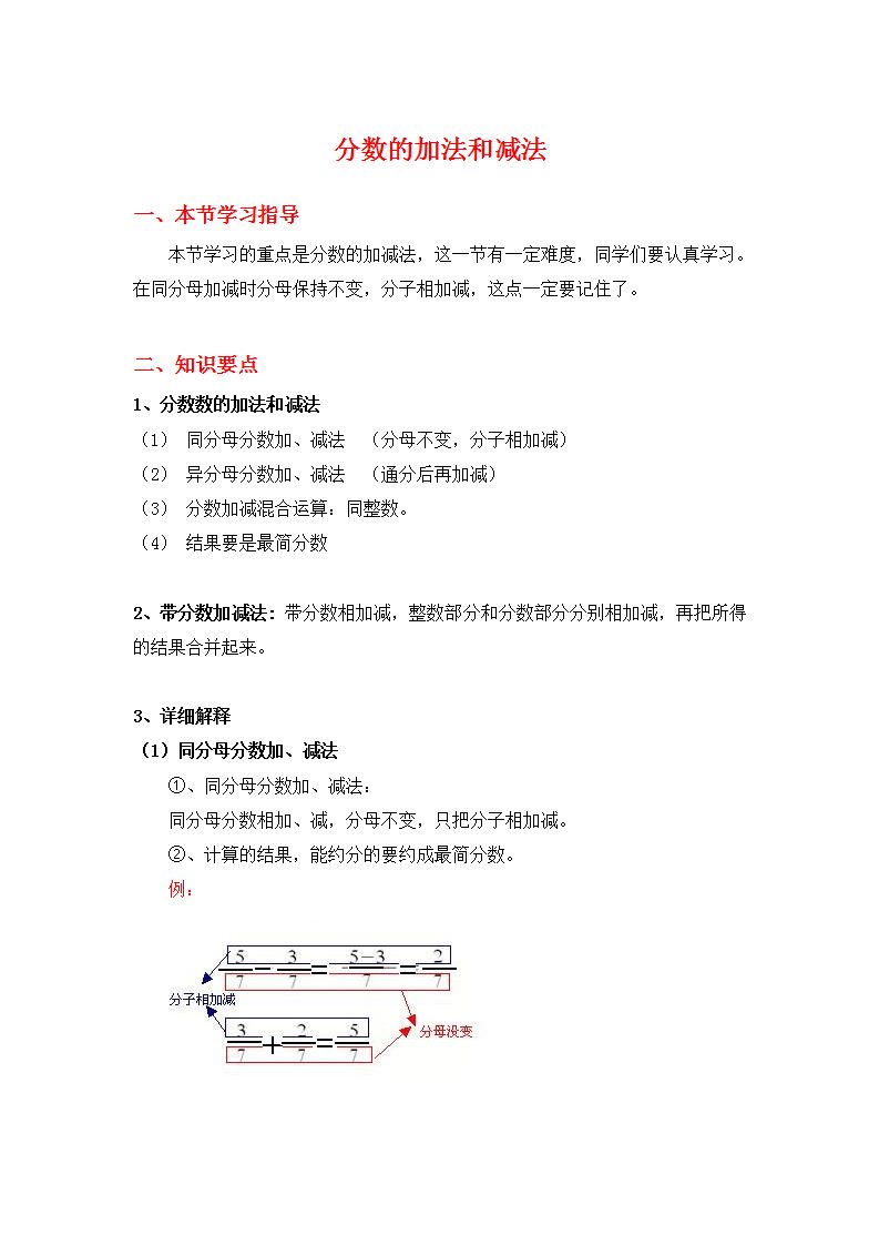 五年级数学下册分数的加减法知识重点及练习题