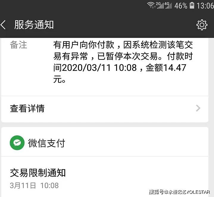 微信交易限制通知,涉嫌交易欺诈无法完成收款